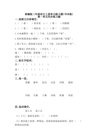 2025年部编版小学二年级语文上册单元练习题全册