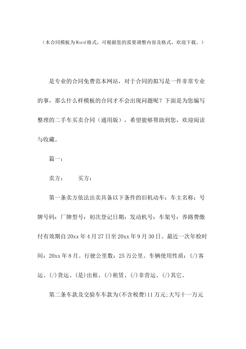 二手车买卖合同(通用版)_第2页