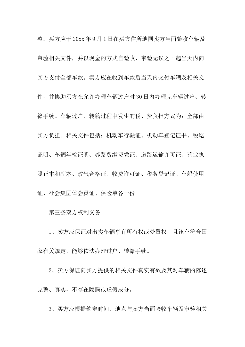二手车买卖合同(通用版)_第3页