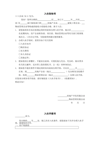 2025年前期物业全套表格