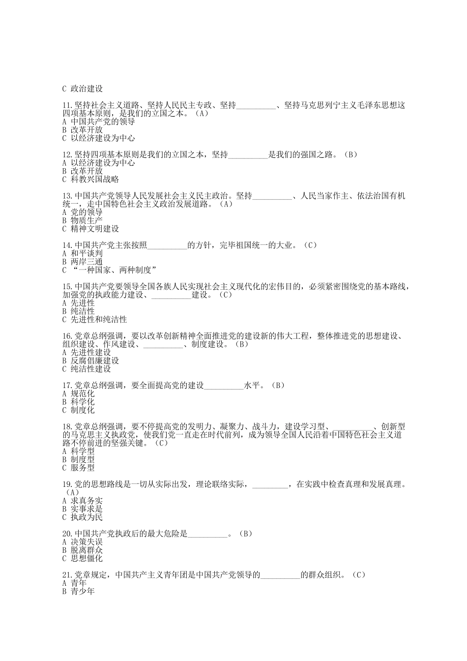 2025年题库党章部分_第2页