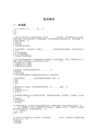 2025年题库党章部分