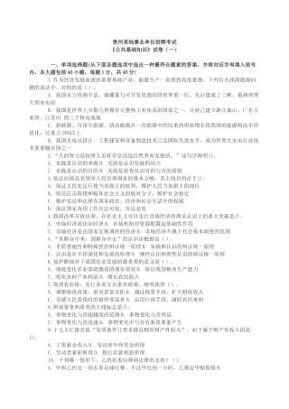 2025年贵州地事业单位招聘考试及参考答案全套