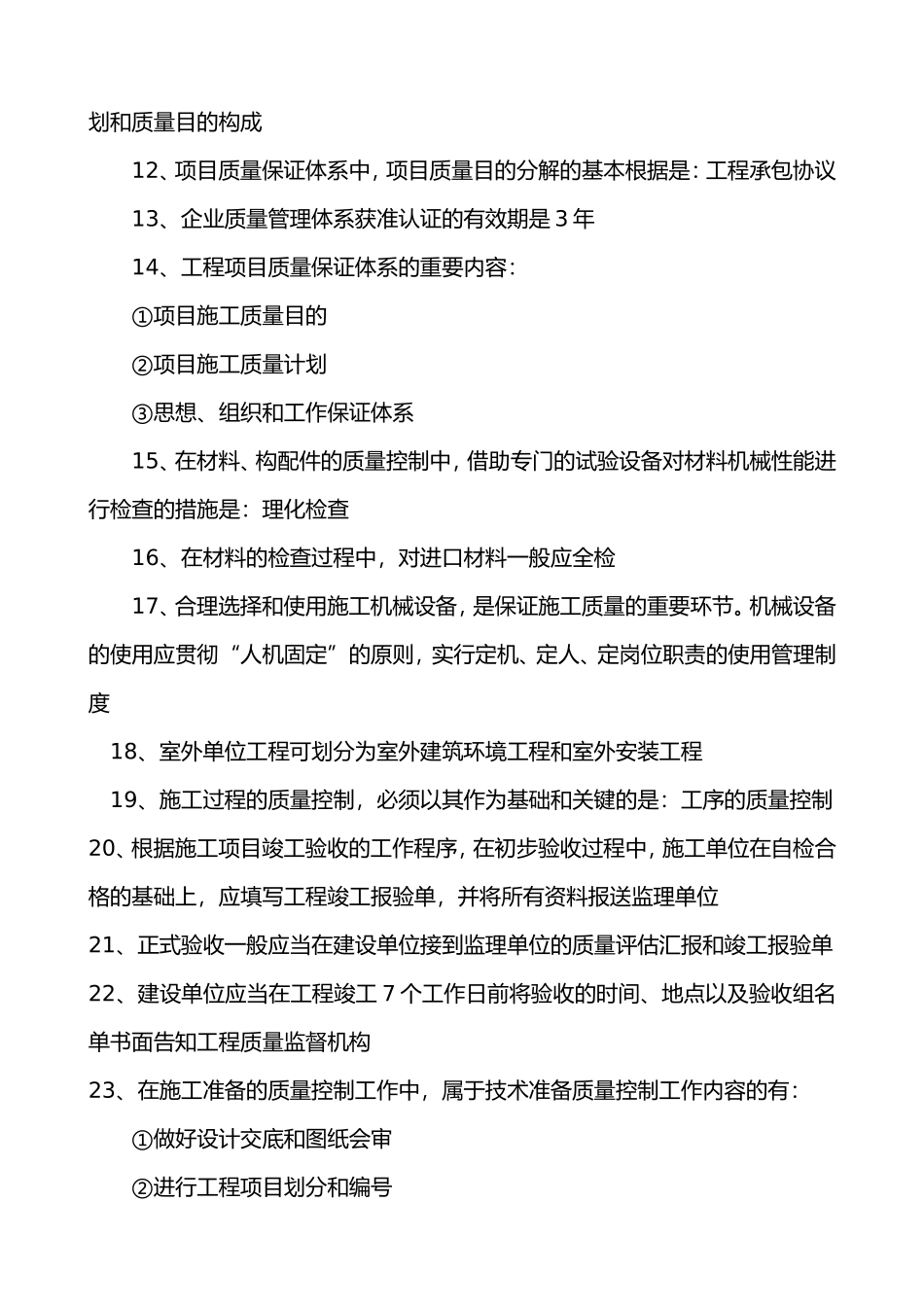 2025年建筑施工管理必记考点_第2页