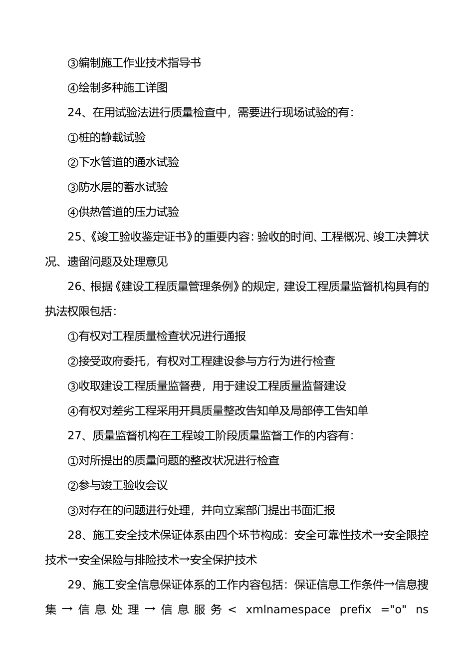 2025年建筑施工管理必记考点_第3页