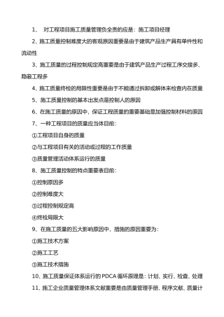 2025年建筑施工管理必记考点