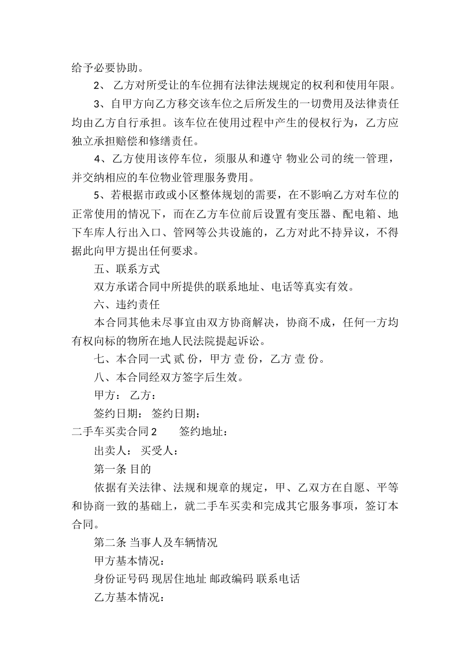 二手车买卖合同(集锦15篇)_第2页