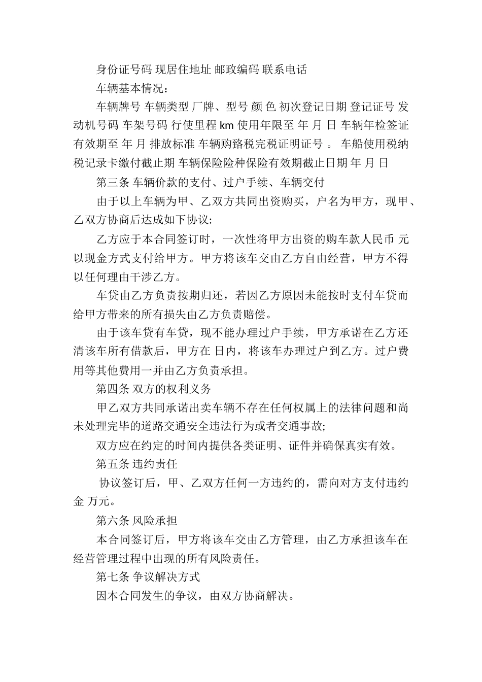 二手车买卖合同(集锦15篇)_第3页