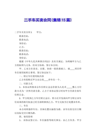二手车买卖合同(集锦15篇)