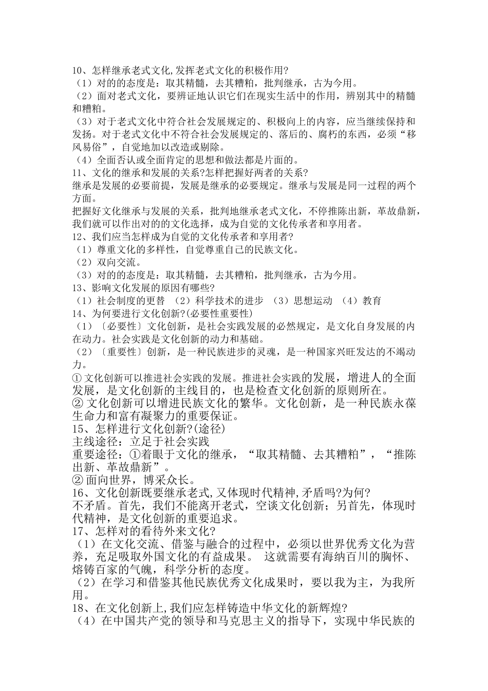 2025年高中文化生活知识点_第2页