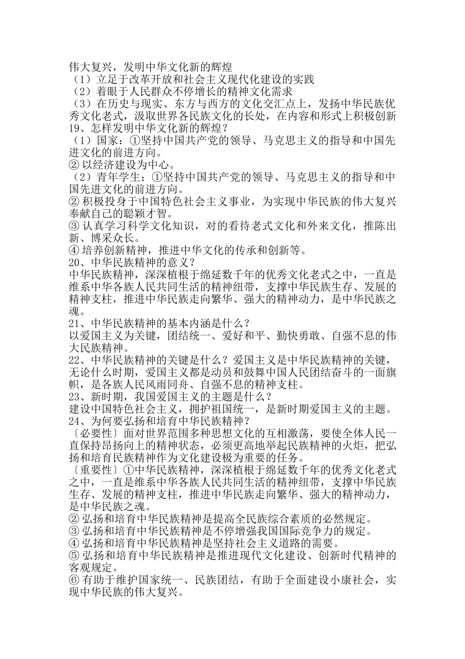 2025年高中文化生活知识点_第3页
