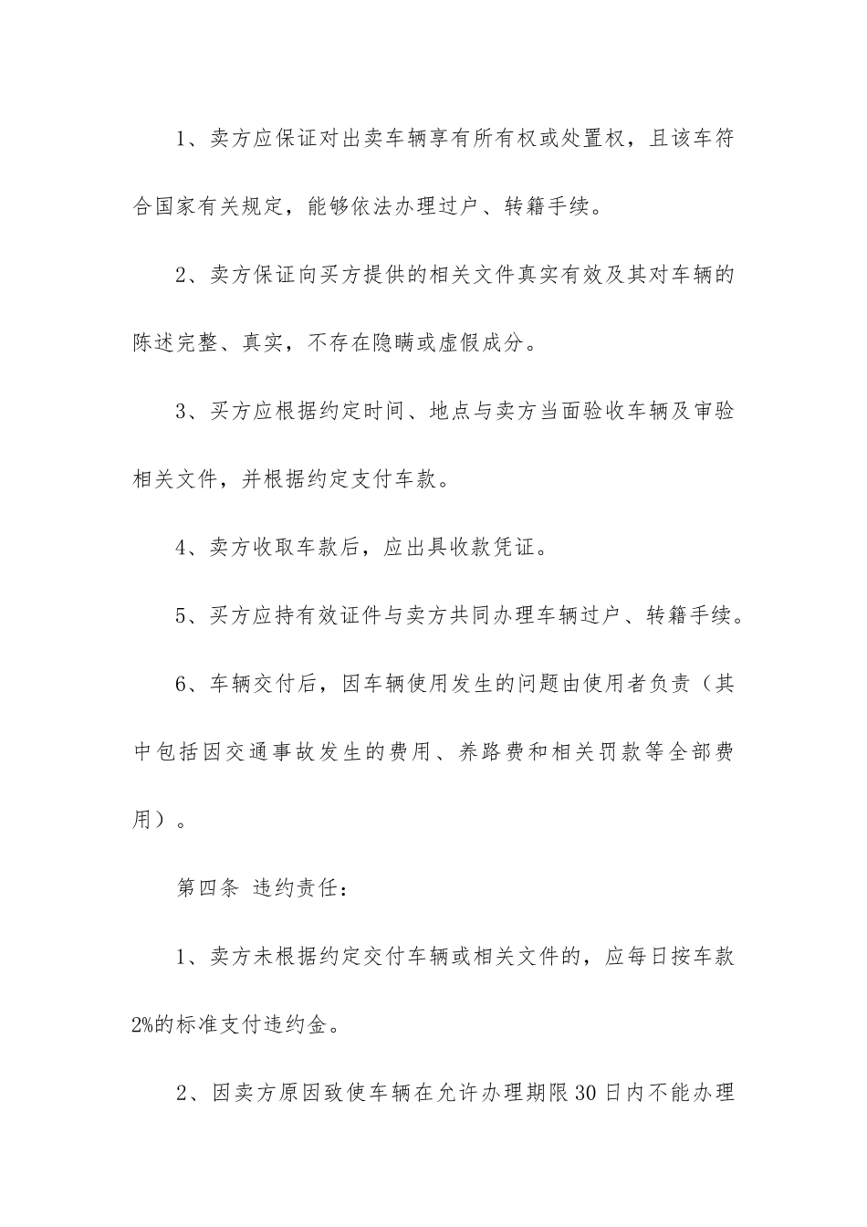 二手车买卖合同(二手车销售合同)_第3页
