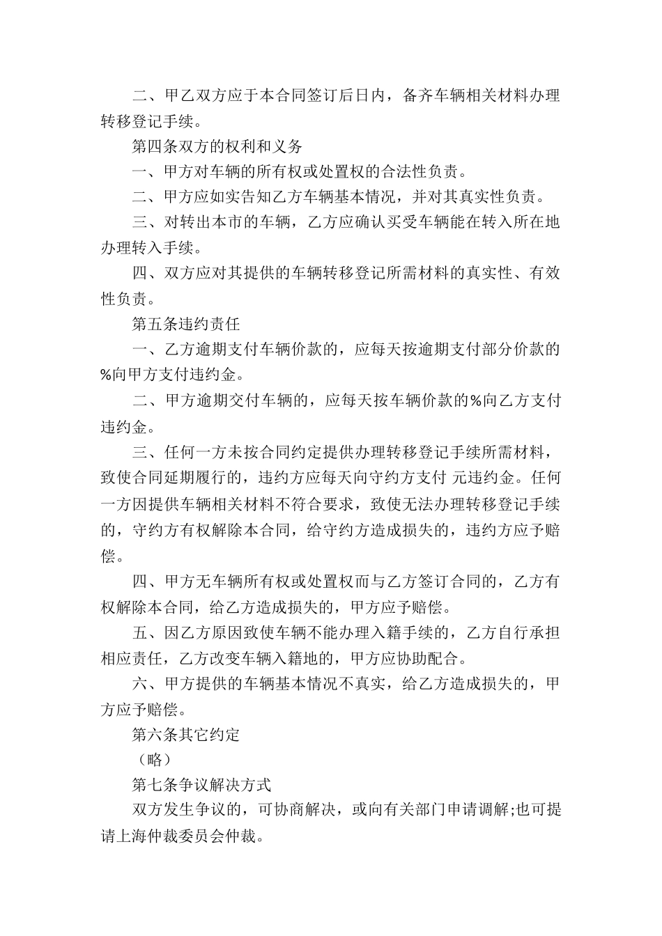 二手车买卖合同(汇编15篇)_第2页