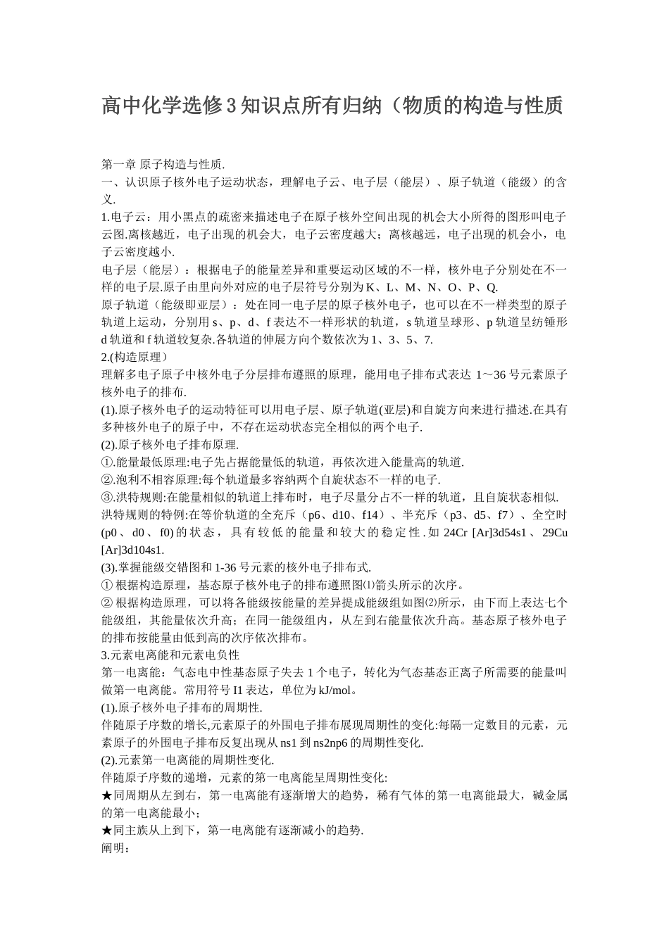 2025年高中化学选修3知识点全部归纳_第1页