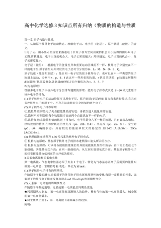 2025年高中化学选修3知识点全部归纳