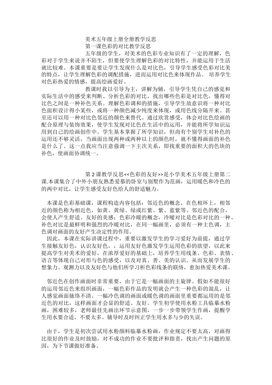 2025年美术五年级上册全册教学反思_第1页