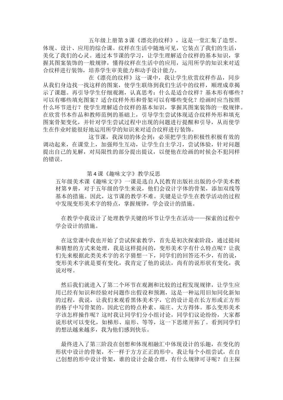 2025年美术五年级上册全册教学反思_第2页