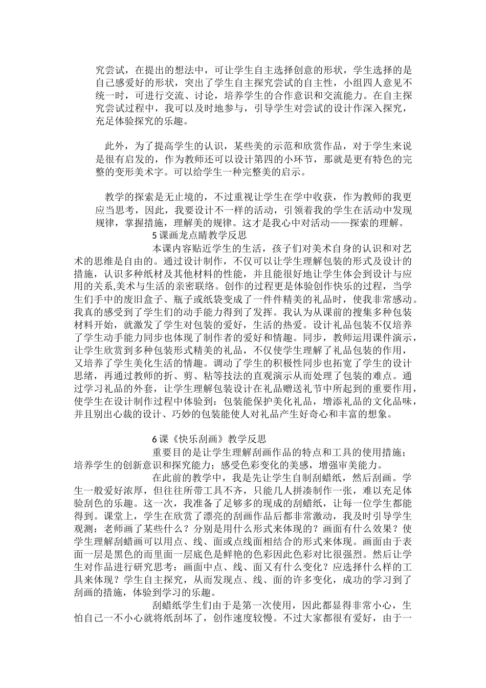 2025年美术五年级上册全册教学反思_第3页
