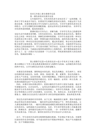 2025年美术五年级上册全册教学反思