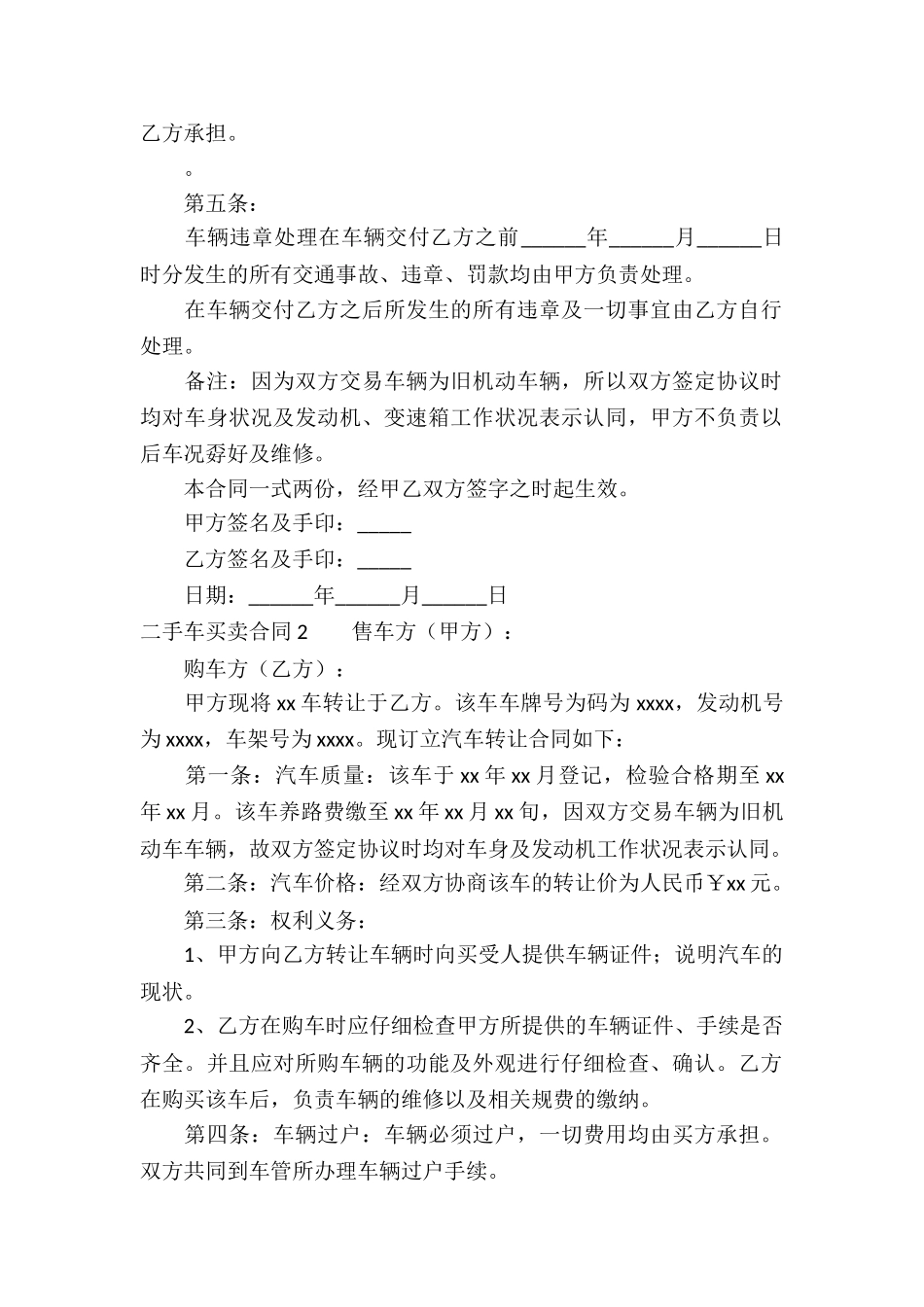 二手车买卖合同-_第2页