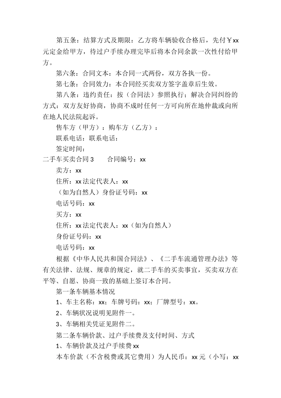二手车买卖合同-_第3页