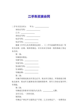 二手车买卖合同-