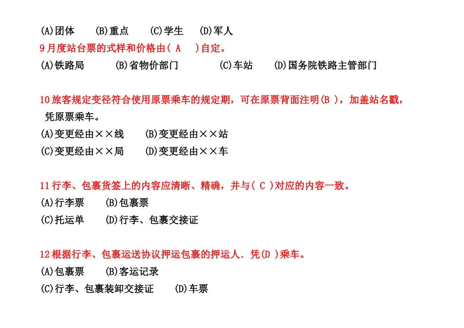 2025年题库试题客运员题库含答案_第3页
