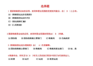 2025年题库试题客运员题库含答案