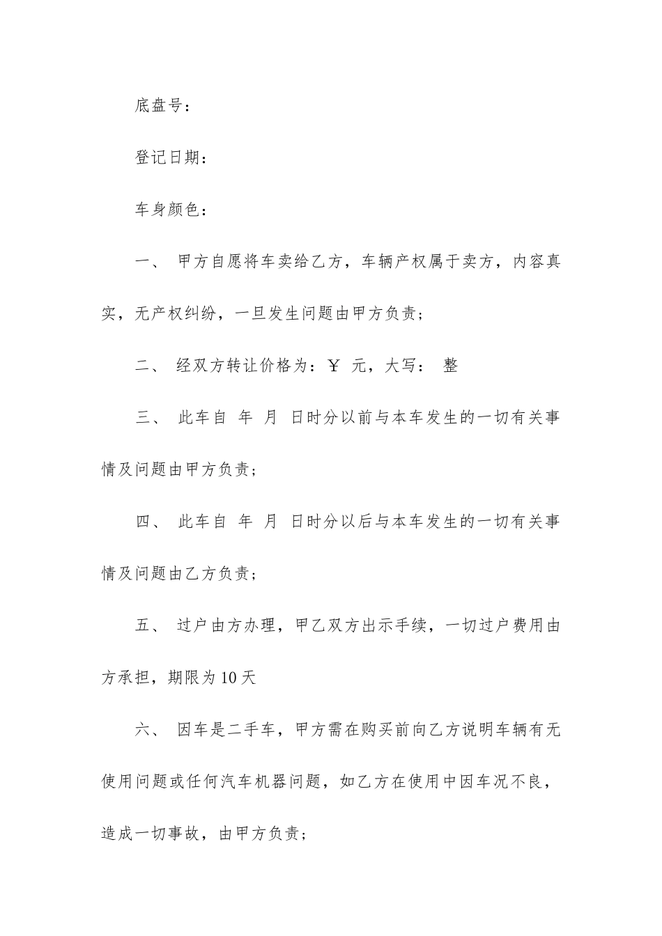 二手车买卖合同12篇_第2页