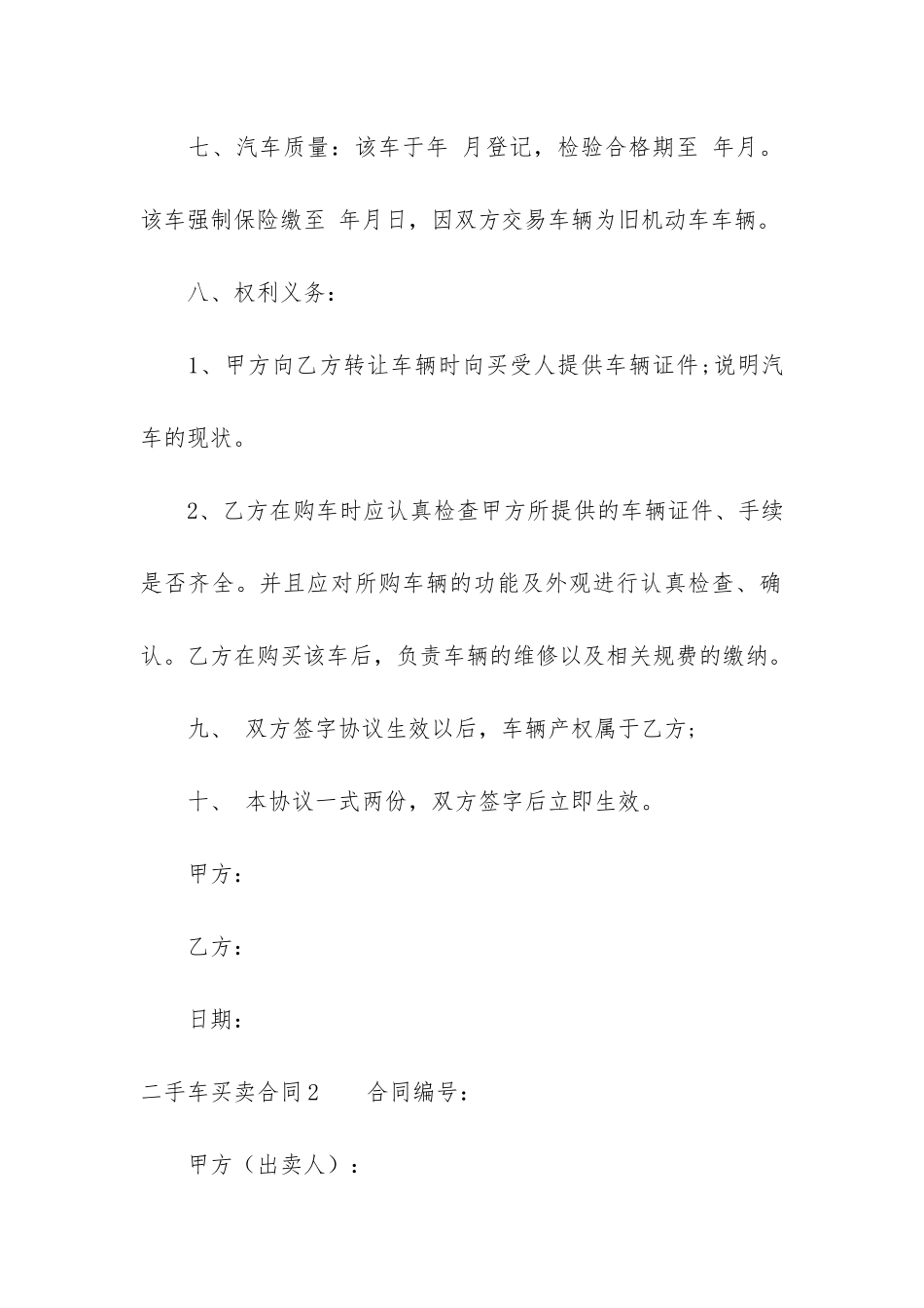 二手车买卖合同12篇_第3页