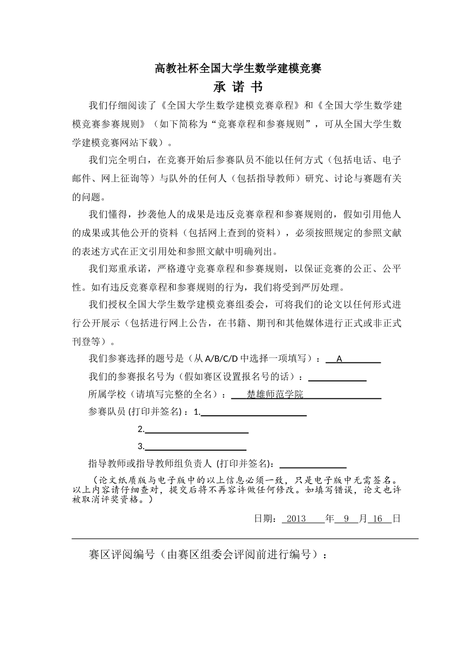 2025年车道被占用对城市道路通行能力的影响的数学模型数学建模竞赛论文_第1页