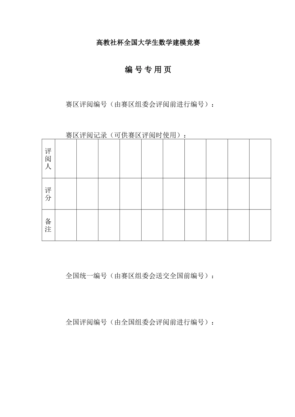 2025年车道被占用对城市道路通行能力的影响的数学模型数学建模竞赛论文_第2页