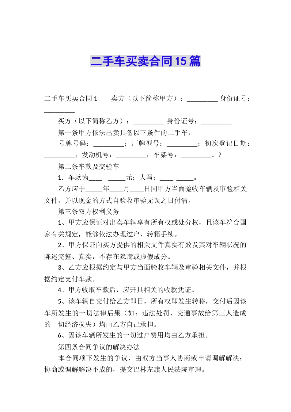 二手车买卖合同15篇_第1页