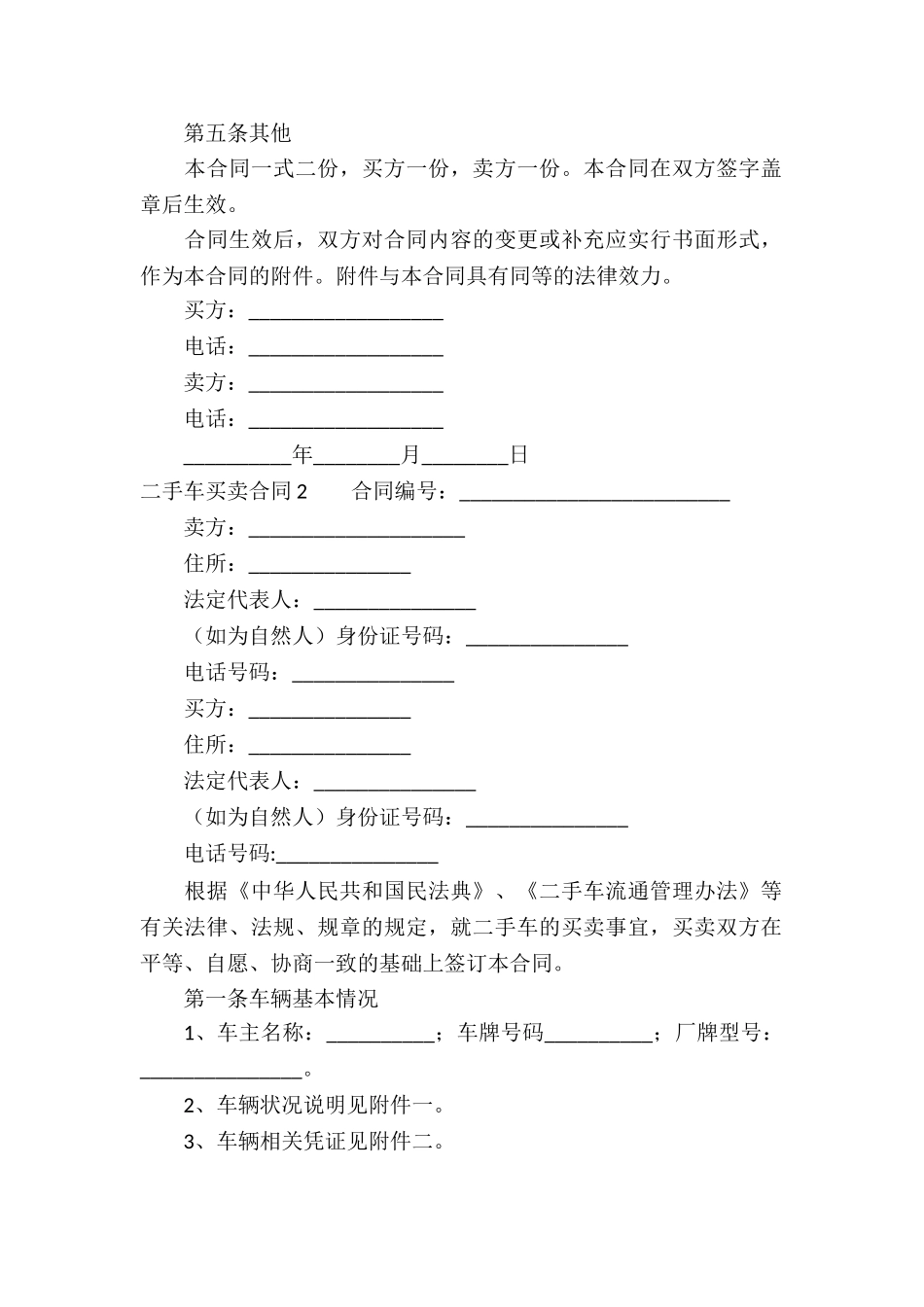 二手车买卖合同15篇_第2页