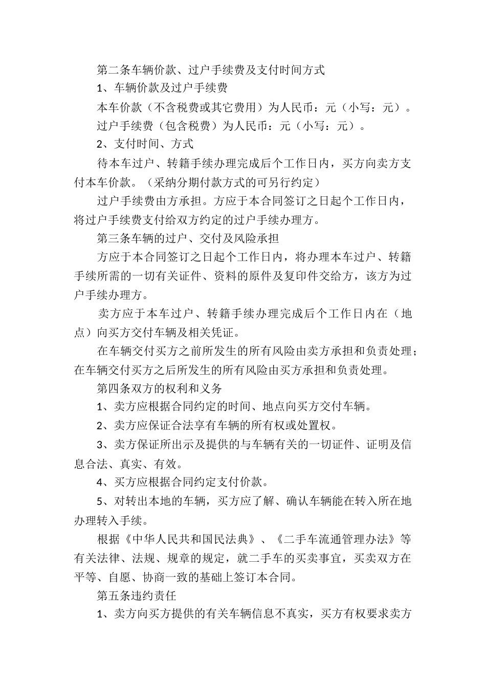 二手车买卖合同15篇_第3页