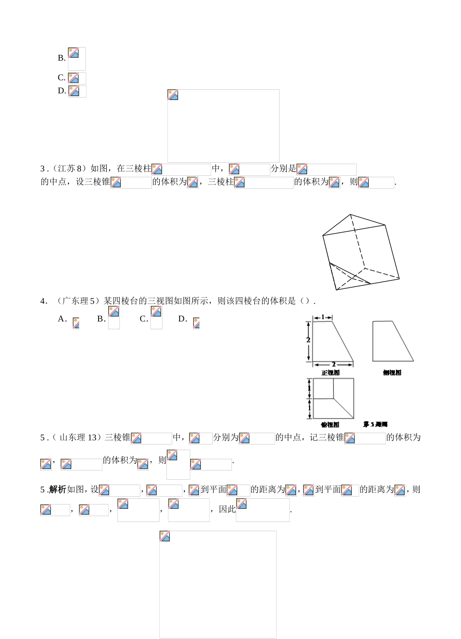 2025年高考数学真题分类立体几何1空间几何体及其表面积和体积理科_第2页