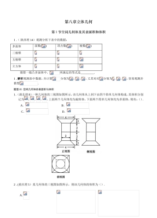 2025年高考数学真题分类立体几何1空间几何体及其表面积和体积理科