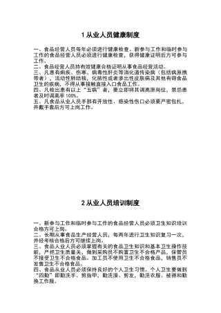 2025年食品经营许可证全套制度