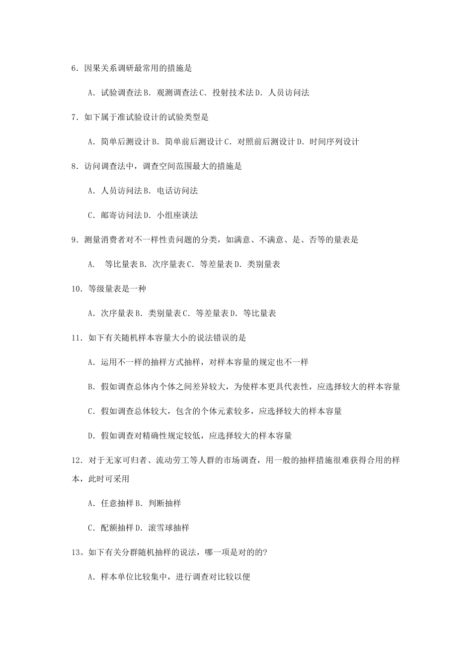 2025年全国4月自考00178市场调查与预测试题及答案_第2页
