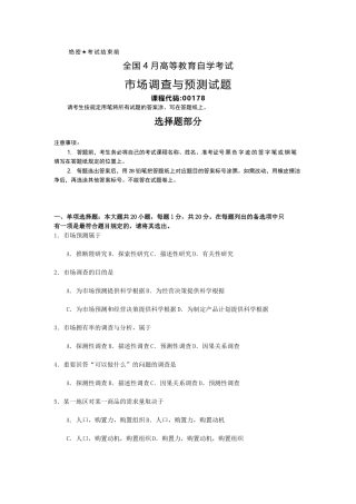 2025年全国4月自考00178市场调查与预测试题及答案
