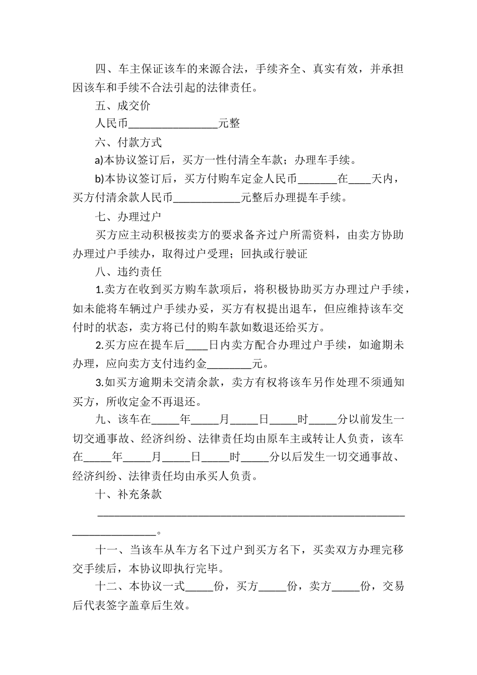 二手车买卖合同(通用5篇)_第2页