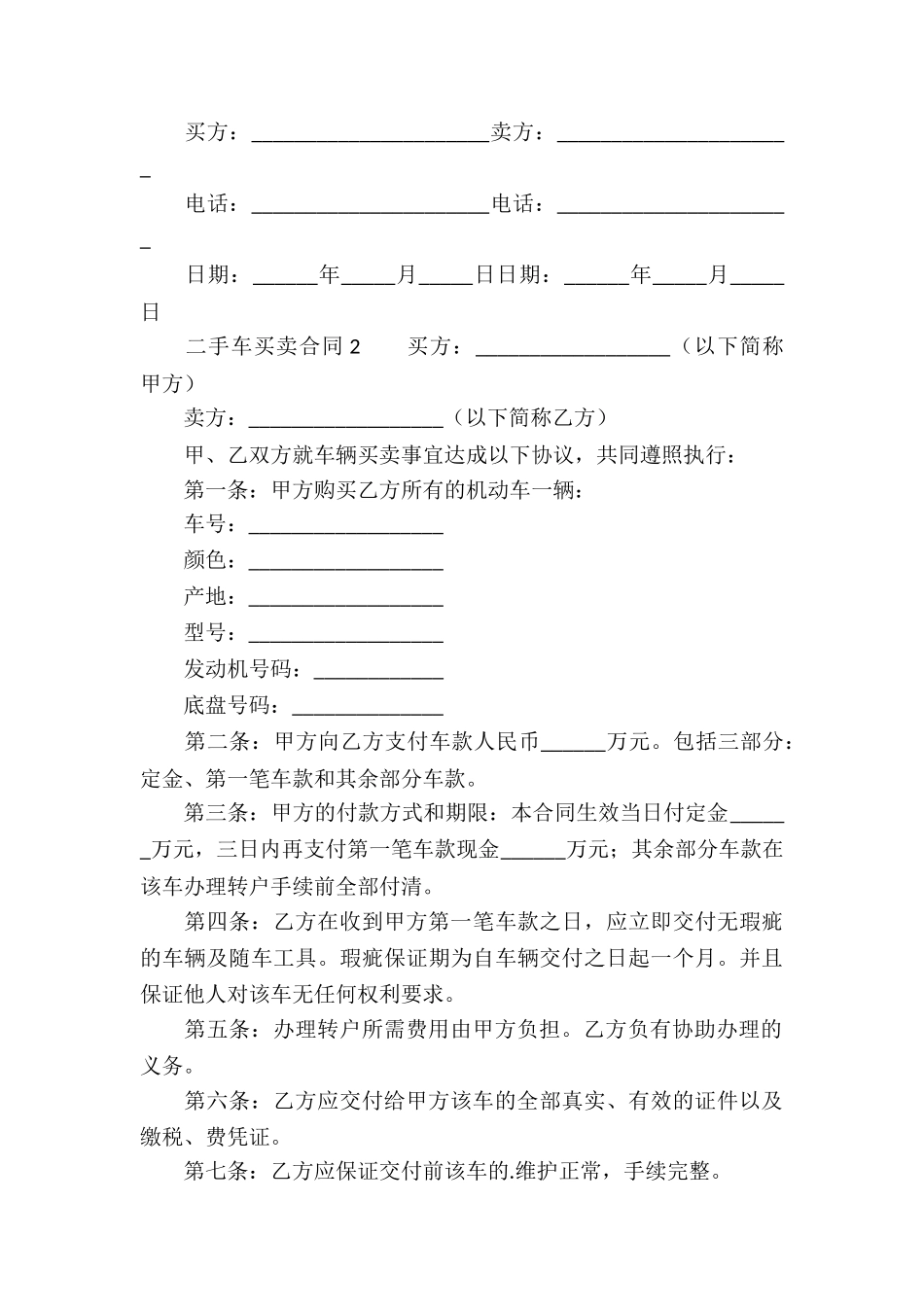 二手车买卖合同(通用5篇)_第3页