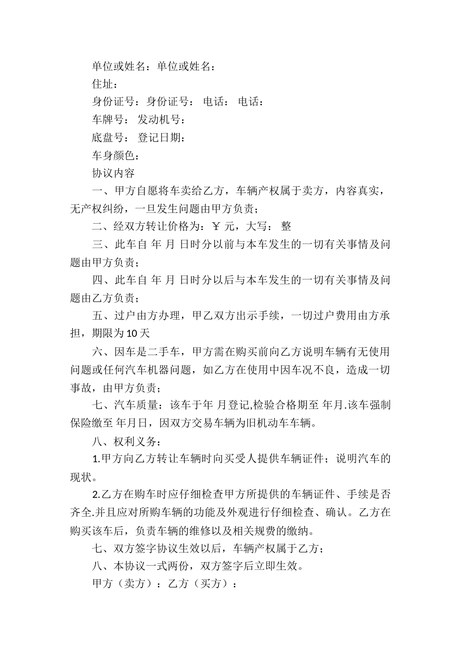 二手车买卖合同(精选7篇)_第2页