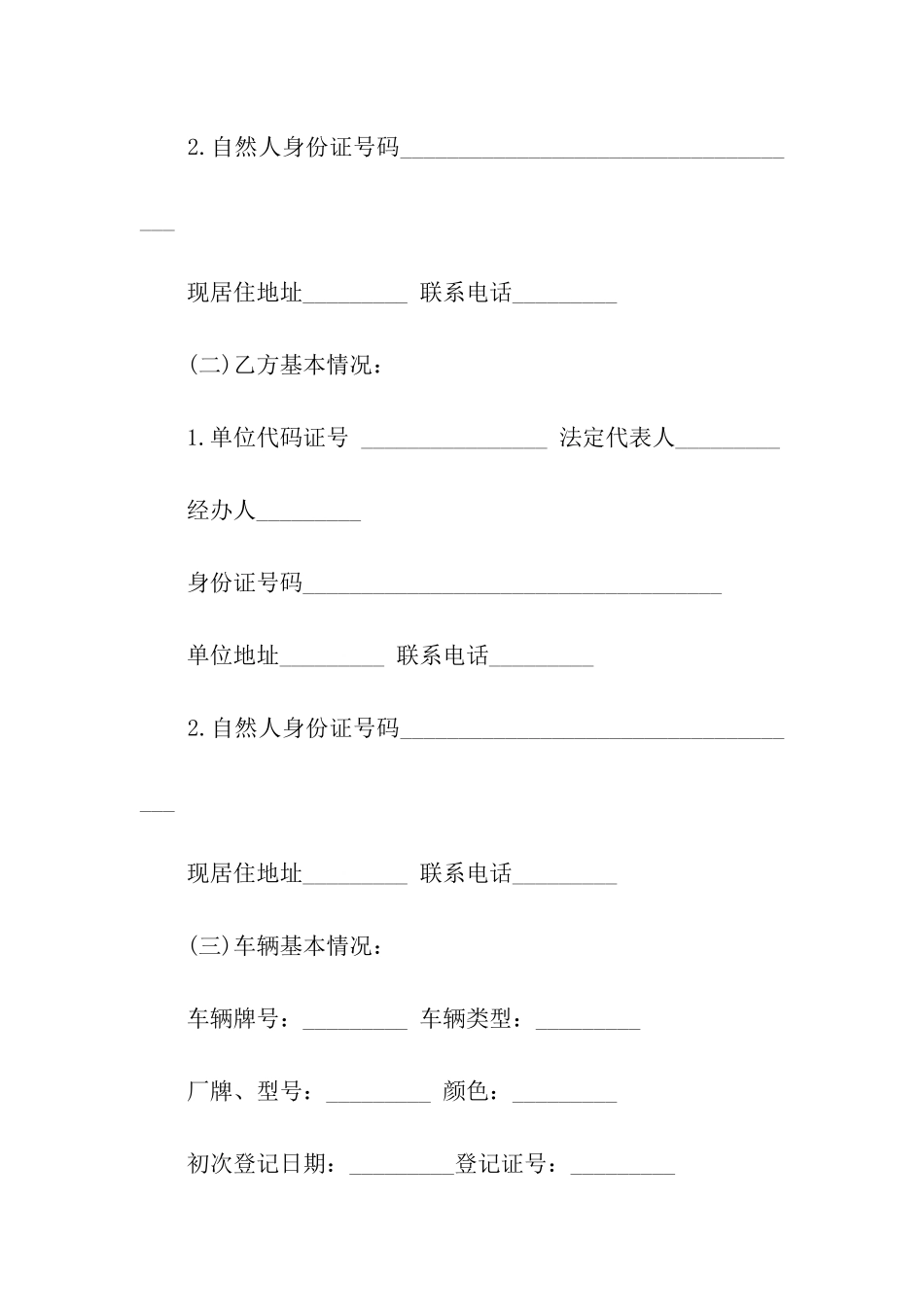 二手车买卖合同(集合15篇)_第2页