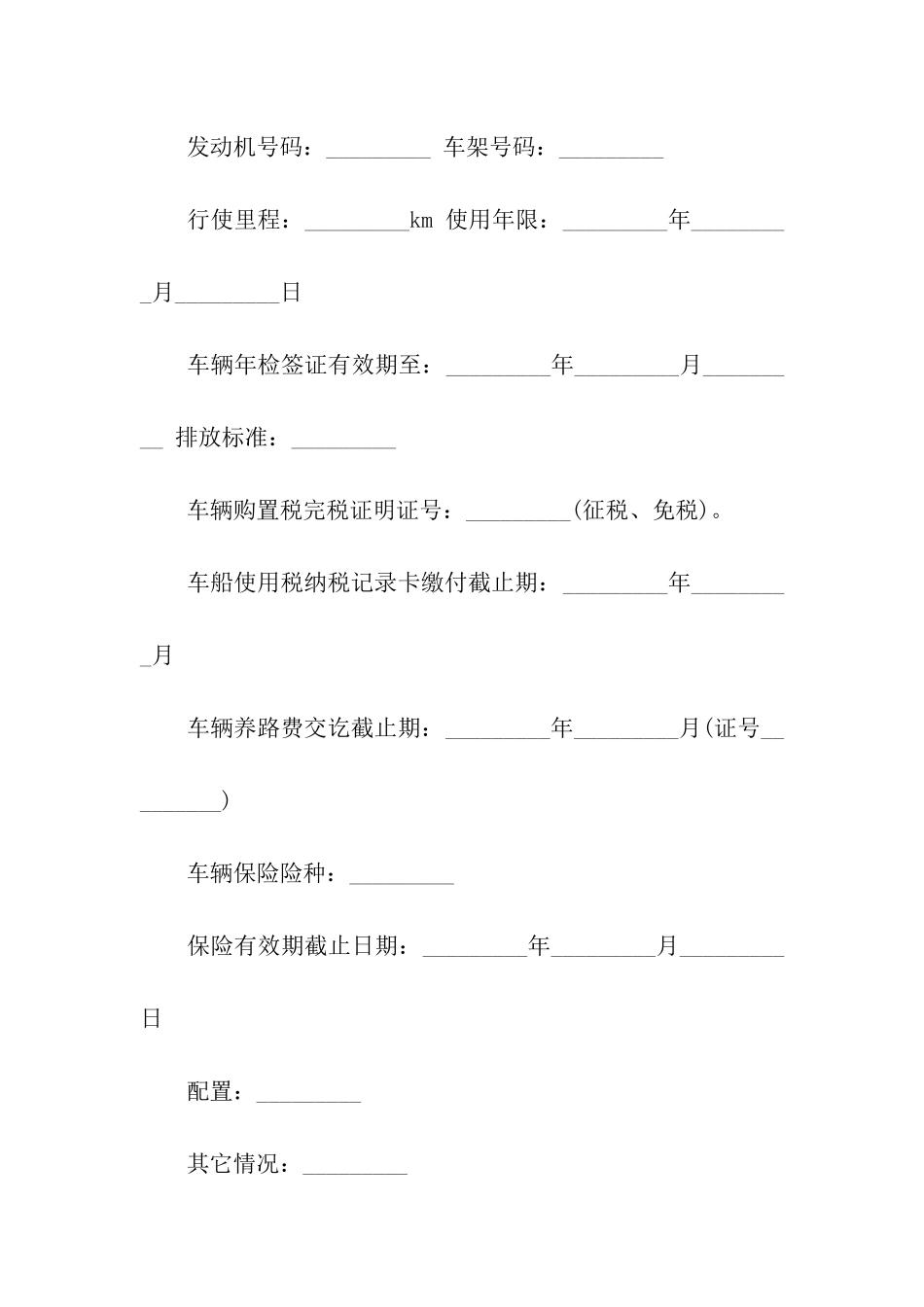二手车买卖合同(集合15篇)_第3页