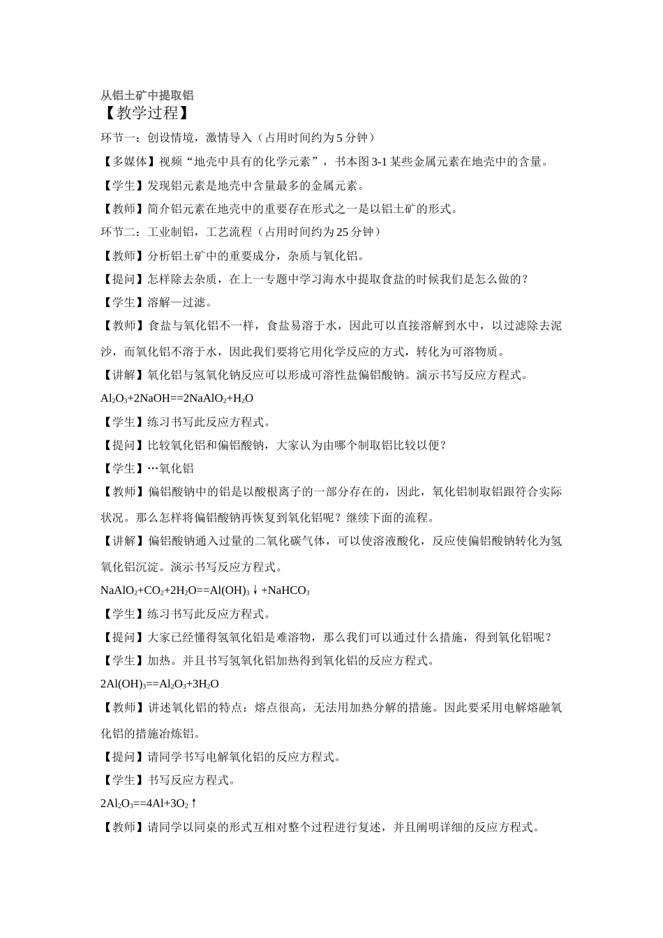 2025年高中化学教师资格证面试真题总结_第1页