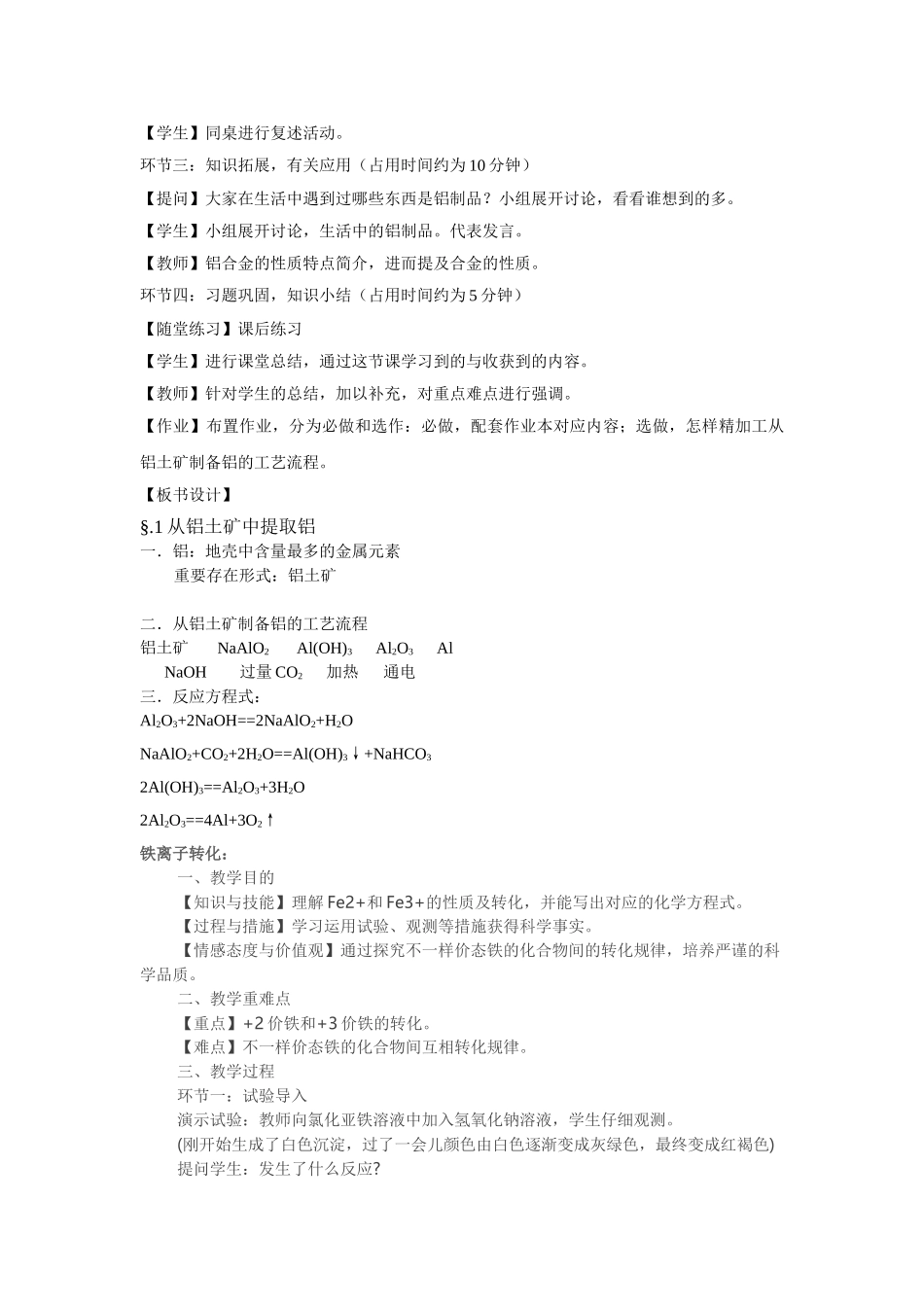 2025年高中化学教师资格证面试真题总结_第2页