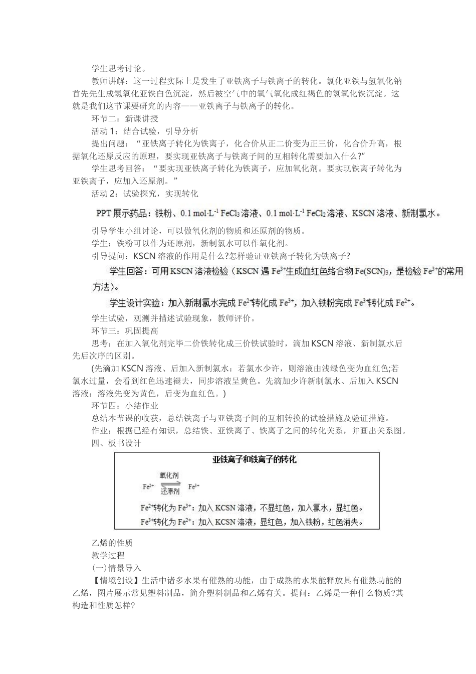 2025年高中化学教师资格证面试真题总结_第3页