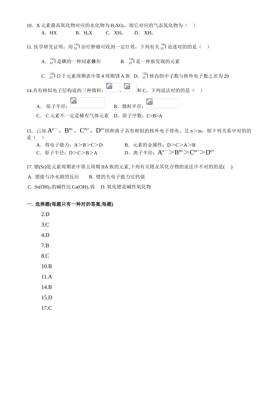 2025年高一化学必修二物质结构元素周期律知识点总结_第3页