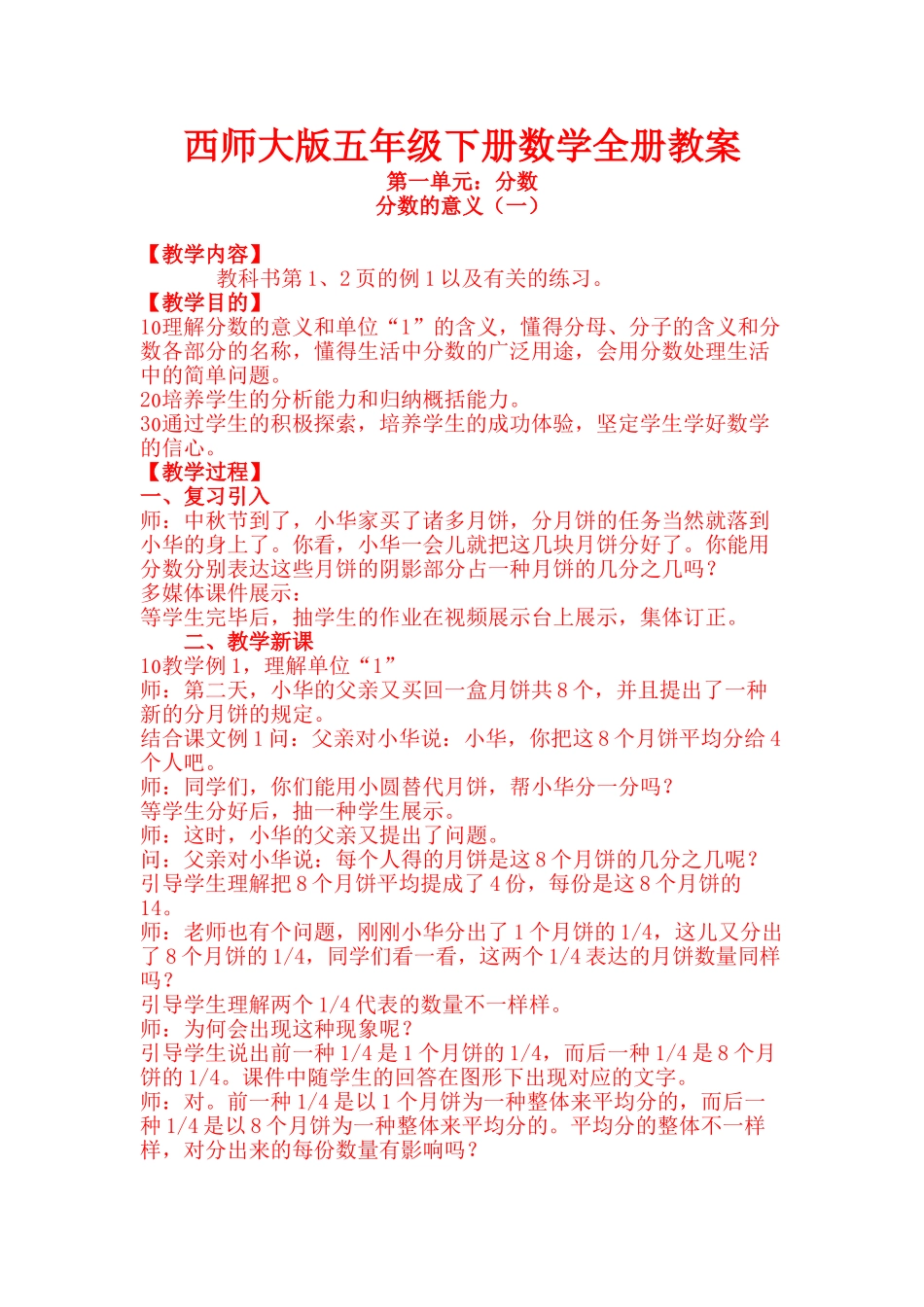 2025年西师大版五年级下册数学全册教案共28—教案.学案_第1页